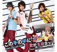 KIMI GA SHUYAKU SA!/KONO TE NO NAKA NI(CD+DVD)(ltd.ed.)(TYPE B)