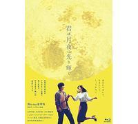 Kimi Ha Tsukiyo Ni Hikari Kagayaku Gouka Ban [Edizione: Giappone] [Italia] [Blu-ray]