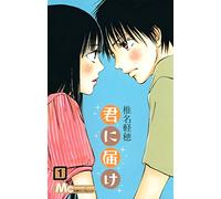 KIMI NI TODOKE (SAWAKO) 1 (MANGA VO JAPONAIS)