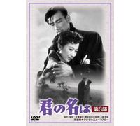 Kimi No Na Ha 3 [DVD de Audio]