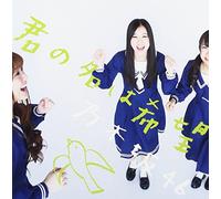 Kimi No Na Ha Kibou [Type C]