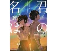 Kimi No Na Wa 01 (ed. Japones-ingles)