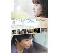 Kimi No Suki Na Uta [DVD de Audio]