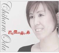 Kimi to Boku No Akai Ito