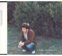 Kimiga Sukidakara...