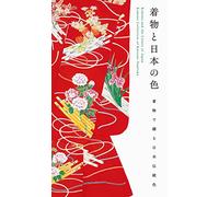 Kimono to Nihon no iro: kimono de tsuzuru Nihon dentoshoku