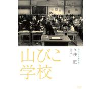 Kimura Isao - Dokuritsu Pro Meiga Tokusen Yamabiko Gakkou [Edizione: Giappone] [Italia] [DVD]