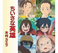 Kimura Kaela - Chisana Eiyu [Vinyl LP]
