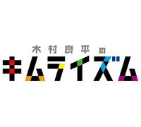 Kimura Ryohei - Kimura Ryohei No Kimuraism (2 Dvd) [Edizione: Giappone] [Italia]