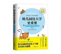 Kindergarten is more important than university-how to develop children's intelligence and potential(Chinese Edition)