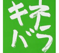 Kine Naoto - 20th Anniversary Best Tm Kine