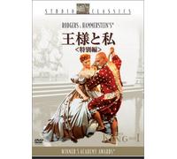 King & I [56/E/Dd5. 1/S: E, J] [Alemania] [DVD]