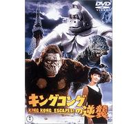 King Kong No Gyakushu [1967] [Alemania] [DVD]