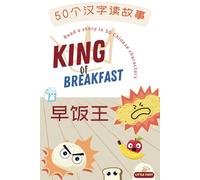 King of Breakfast: A bilingual children's first reading book - read a story in 50 Chinese characters