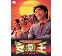 King of Comedy [99cantonese/d [Alemania] [DVD]