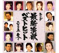 King Saishin Enka Best Hits 20