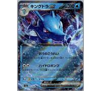 Kingdra EX 012/064 Double Rare Night Wanderer Pokemon japonés