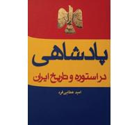 Kingship in Iranian Myth and History