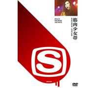 Kinniku Shojotai - Space Shower Archive Kinnniku [Alemania] [DVD]