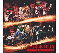 Kinzoku-Yebis - Revenge Of The Evil God: Live