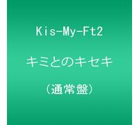 KIS-MY-FT2 - Kimi to No Kiseki