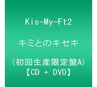 KIS-MY-FT2 - Kimi to No Kiseki [Limited-a]