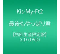 KIS-MY-FT2 - Saigo Mo Yappari Kimi