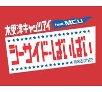 KISARAZU CATS EYE FEAT. MCU - Seaside Bye-Bye [Ltd.ed.B]