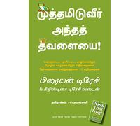 KISS THAT FROG (TAMIL)