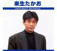 Kisugi Takao Best Selection