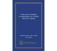 Kitab asrar al-hikmah al-mashriqiyah, aw, (Risalat Hayy ibn Yaqzan) (Vol-1)