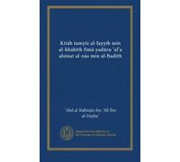 Kitab tamyiz al-tayyib min al-khabith fima yaduru ala alsinat al-nas min al-hadith