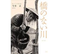 Kitabayashi Tanie - Dokuritsu Pro Meiga Tokusen Hashi No Nai Kawa 1 [Edizione: Giappone] [Italia] [DVD]