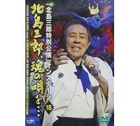 Kitajima, Saburo - Sings A Great Deal Of His Own 18 F His Own Super-Hits [Edizione: Giappone] [Italia] [DVD]