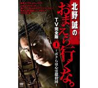 Kitano Makoto - Kitano Makoto No Omaera Ikuna Tv Kanzen Ban Vol.1 -Bokura Ha Shinrei Tan [Edizione: Giappone] [Italia] [DVD]