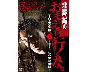 Kitano Makoto - Kitano Makoto No Omaera Ikuna Tv Kanzen Ban Vol.1 -Bokura Ha Shinrei Tan [Edizione: Giappone] [Italia] [DVD]