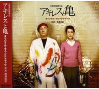 Kitano Takeshi-Achilles to Kame