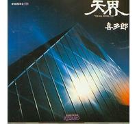 Kitaro - Ten Kai (1978)