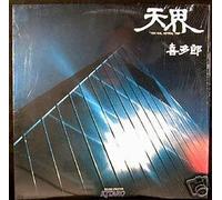 Kitaro - Ten Kai - Astral Trip (Made in Japan)