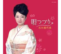 Kiyomi Ishikawa - Uta Tsuzuri [Import]