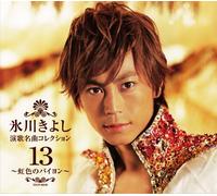 Kiyoshi Hikawa - Enka Meikyoku Collection 13