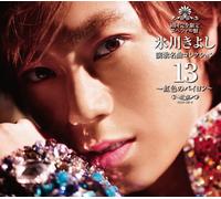 Kiyoshi Hikawa - Enka Meikyoku Collection 13 [Import]