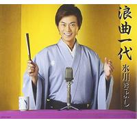 Kiyoshi Hikawa - Roukyoku Ichidai/Bokyou No Tsu