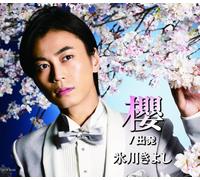 KIYOSHI HIKAWA - SAKURA/SHUPPATSU