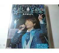 Kiyoshi Hikawa - Special Concert 2013 13 [USA] [DVD]