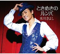 Kiyoshi Hikawa - Tokimekino Rumba/Kawachidori [