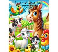 Kleine Helden, große Farben أبطال صغار، ألوان كبيرة من: كتاب تلوين مع التأكيدات Ausmalbuch mit Affirmationen auf Arabisch