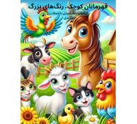 Kleine Helden, große Farben; قهرمانان کوچک، رنگهای بزرگ: Ausmalbuch mit Affirmationen; کتاب رنگآمیزی با جملات تأکیدی