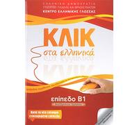 Klik sta Ellinika B1 - Book and 2 CDs - Click on Greek B1 (Klik sta Ellinika B1 - Book and audio download - Click on Greek B1)