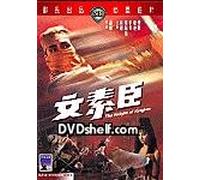 Knight Of Knights, The (Shaw Brothers Film)